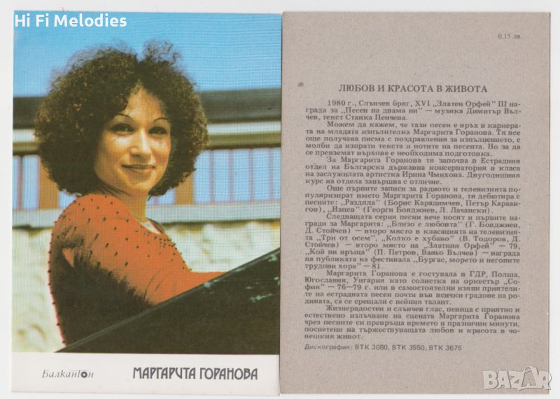 БАЛКАНТОН - картичка - Маргарита Горанова, снимка 1