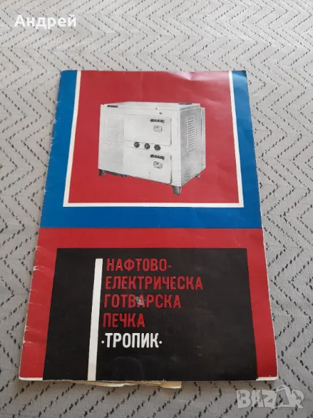 Инструкция за експлоатация печка Тропик #3, снимка 1