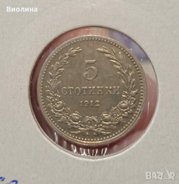 5 стотинки 1912 Отлична, снимка 1
