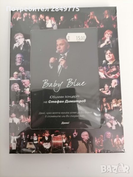 DVD Стефан Димитров/Юбилеен концерт, снимка 1
