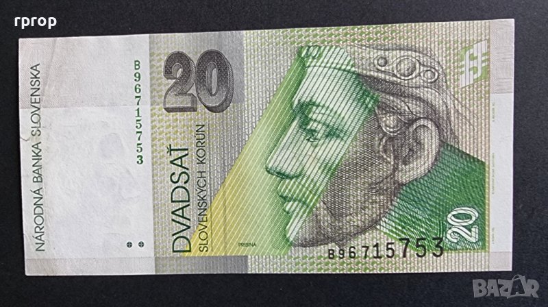 Словакия. 20 крони. 1997 година. Много добре запазена банкнота., снимка 1