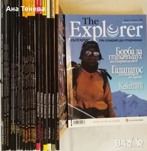 Списание  the explorer, снимка 1