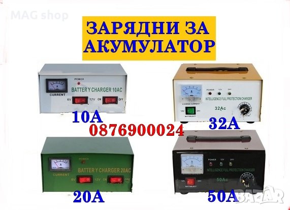 ПРОМО! Зарядно устройство за акумулатор автомобил кола 10AMP 20AMP 32AMP 50AM , снимка 1