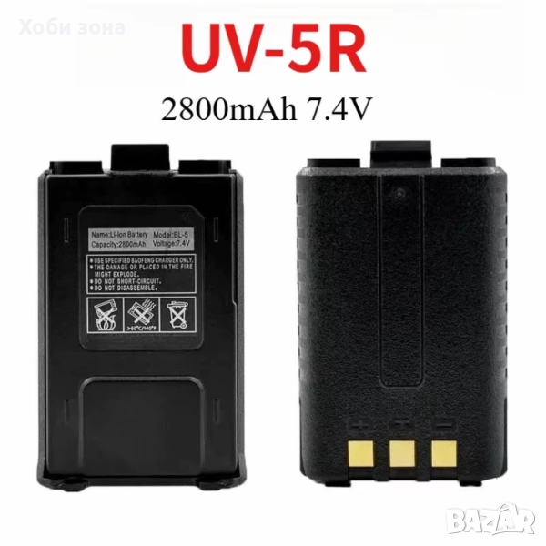 Батерия за Baofeng UV-5R 2800mAh 7.4V, снимка 1