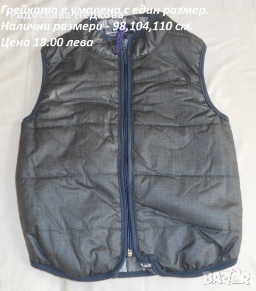 Грейка за момче (Сива) - 110 см, снимка 1