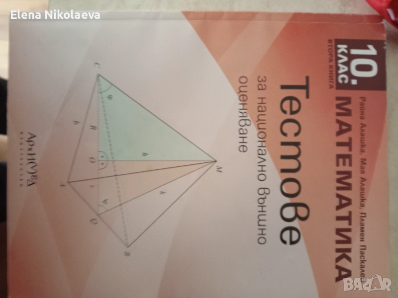 Тестове за НВО 10 клас, снимка 1