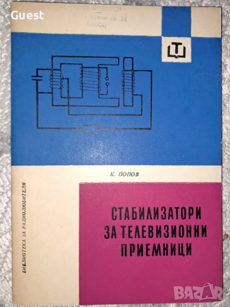 Стабилизатори за телевизионни приемници, снимка 1
