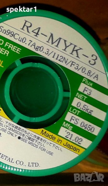 Оригинален японски тинол  със сребро 0.8 mm, снимка 1