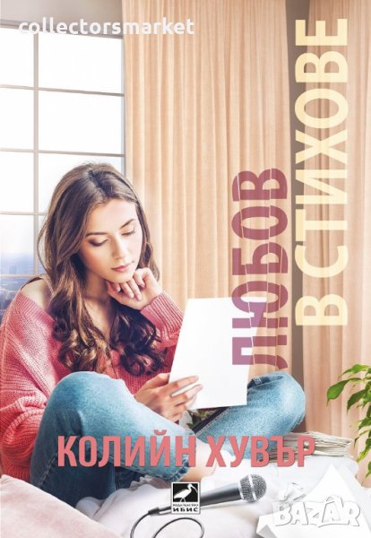 Любов в стихове, снимка 1