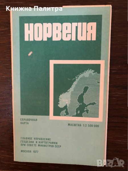 Норвегия. Справочная карта, снимка 1