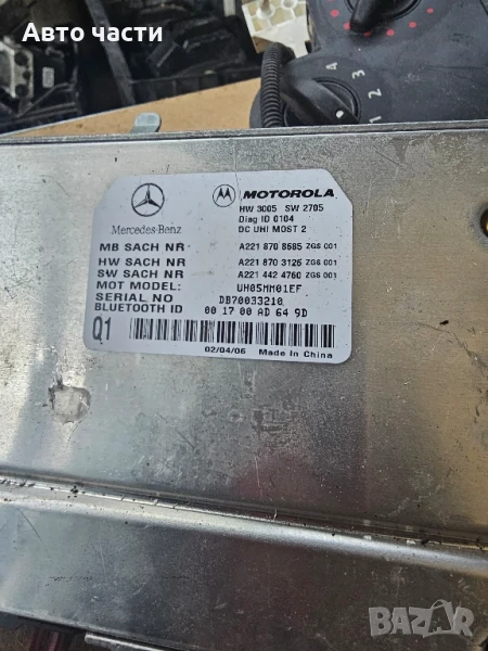 Модул телефон Bluetooth Mercedes W221 A2218708685 A2218703026, снимка 1