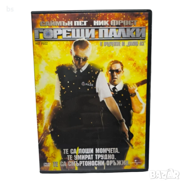 Горещи палки (Саймън Пег и Ник Фрост) DVD, снимка 1
