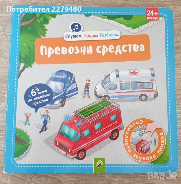 Детска книжка с 6 звука , снимка 1