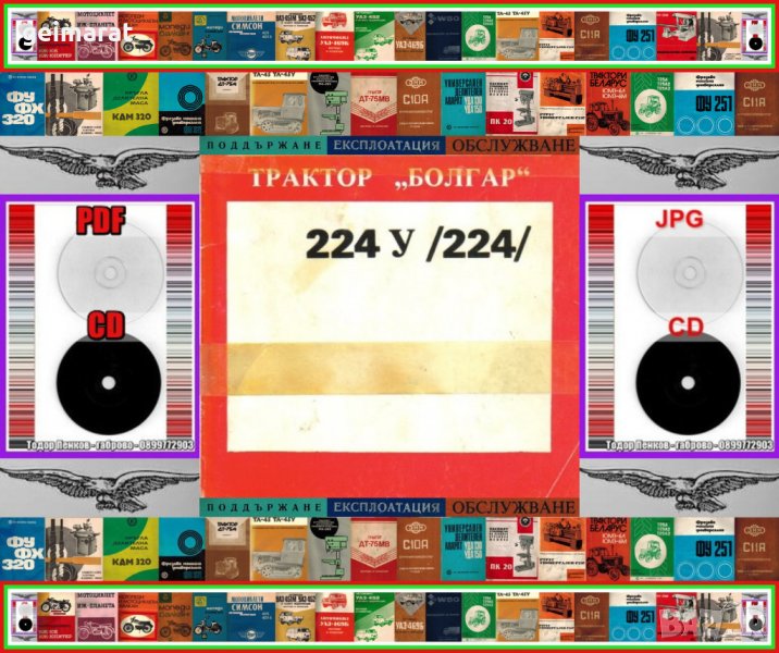 🚜Трактор Болгар 224 У / 224 / техническо ръководство обслужване експлоатация на📀 диск CD📀, снимка 1