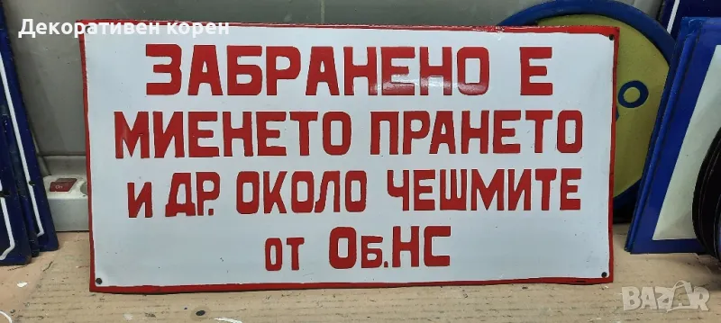 Стари емайлирани табели , снимка 1