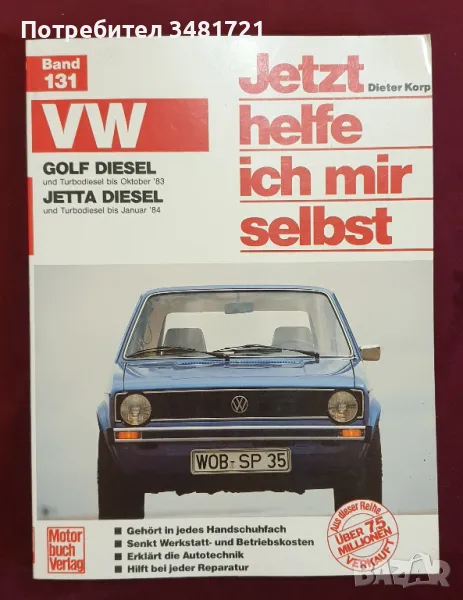 Технически наръчник за Volkswagen  Golf Mk1 & Jetta, снимка 1