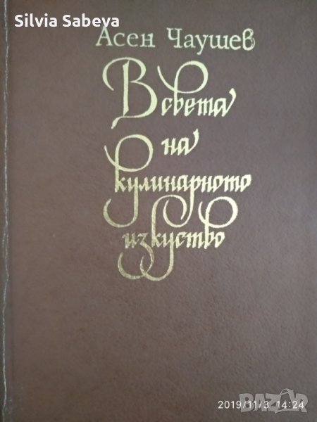 Готварски книги, снимка 1