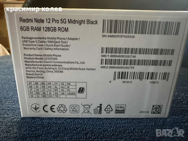 REDMI Note 12 Pro 5G Midnight Black 6GB Ram 128GB Rom, снимка 8 - Xiaomi - 52016769
