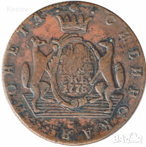 Русия - 10 копейки 1778 КМ, снимка 2 - Нумизматика и бонистика - 43087830