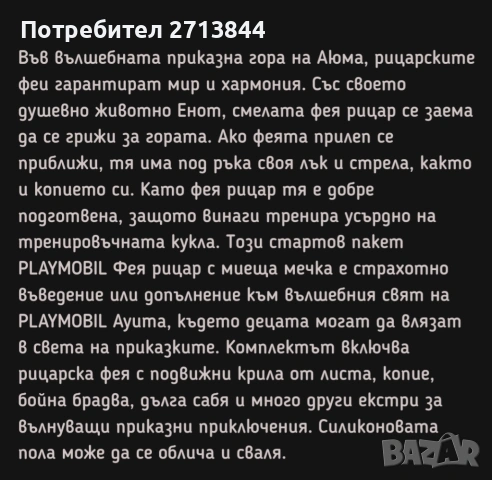 Детски комплекти Playmobil  серия Ayuma, снимка 9 - Образователни игри - 53293550