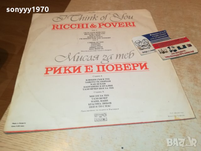 РИКИ Е ПОВЕРИ-ПЛОЧА 2612212014, снимка 3 - Грамофонни плочи - 35246788