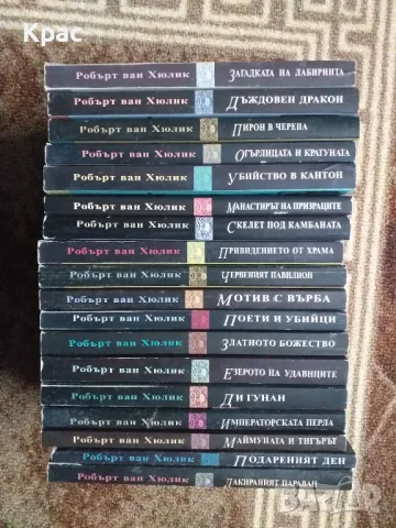 Китайски загадки - всичките 18 книги , снимка 1