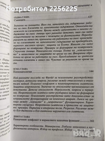 Увод в психоанализата, снимка 9 - Специализирана литература - 53237078