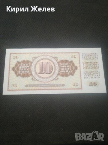 Банкнота Югославия - 12939, снимка 4 - Нумизматика и бонистика - 28245772