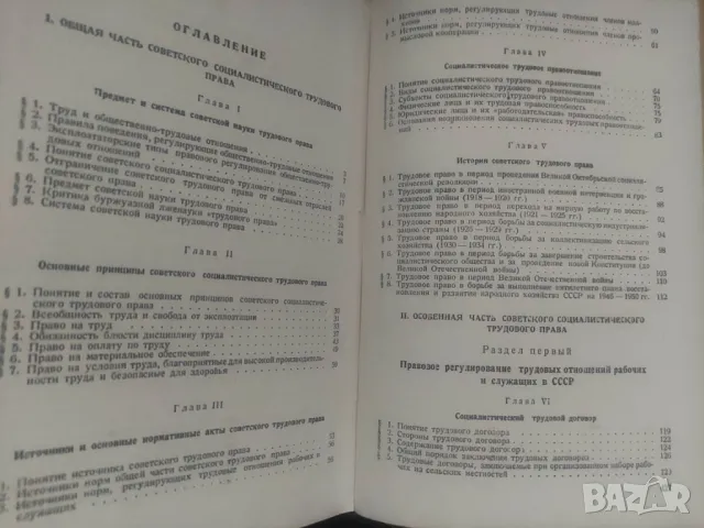 Продавам книга "Советское трудовое право, снимка 4 - Специализирана литература - 48317140