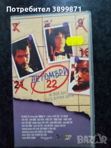 Продавам видеокасети цена 10 лева , снимка 8 - DVD филми - 50468750