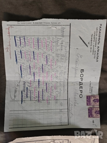 БФБ марки, снимка 2 - Други ценни предмети - 52947003