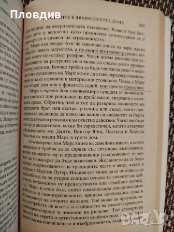 Астрологически домове , Дейн Ръдиар, снимка 4 - Езотерика - 52802016