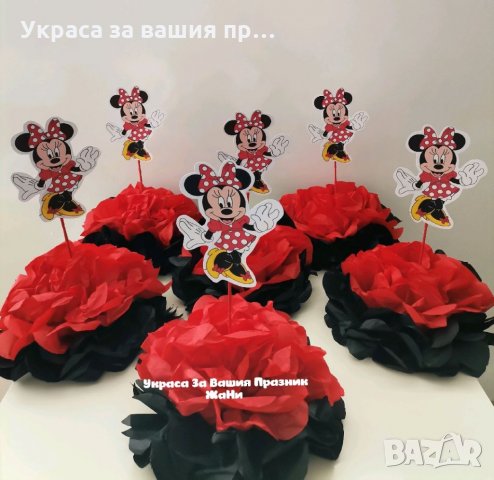 Украса За маса за детски празник с Мини Маус , снимка 2 - Други - 33292450