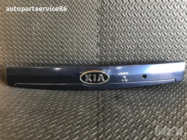 Лайсна на осветлението на регистрационния номер на задния капак синя за KIA Carnival (2006–2010)