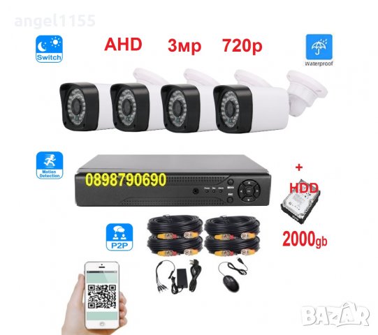 Пълен пакет видеонаблюдение Комплект DVR + 2000gb HDD + 4 камери 3мр 720р матрица SONY, снимка 1 - Комплекти за видеонаблюдение - 38530225