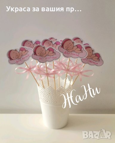 Топери за бебешка погача с пожелания за орисане на бебето , снимка 3 - Други - 39467427
