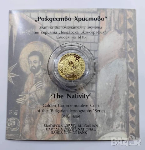 100 лева 2020 година Рождество Христово 