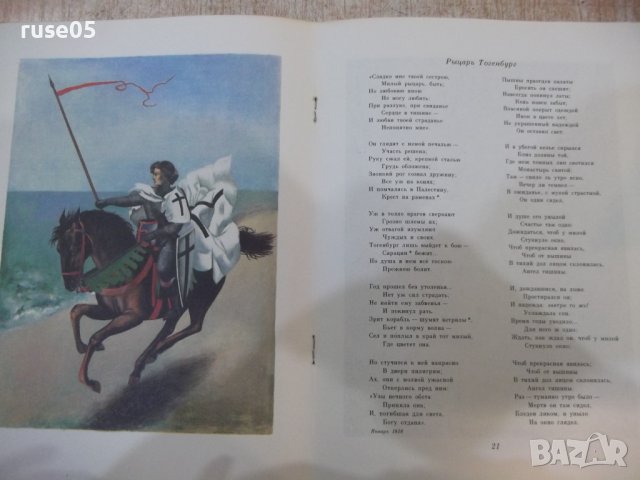 Книга "Баллады - В. А. Жуковский" - 40 стр., снимка 5 - Детски книжки - 43301046