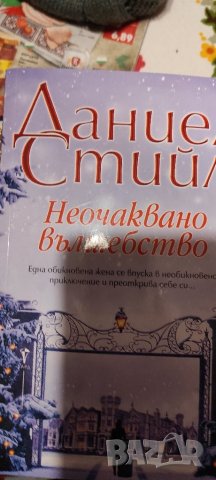 📚📖 Даниел Стийл - различни книги, снимка 3 - Художествена литература - 43840563