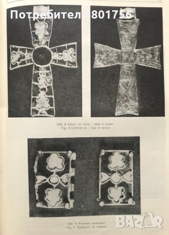 Известия на Варненското археологическо дружество , снимка 3 - Специализирана литература - 28276764