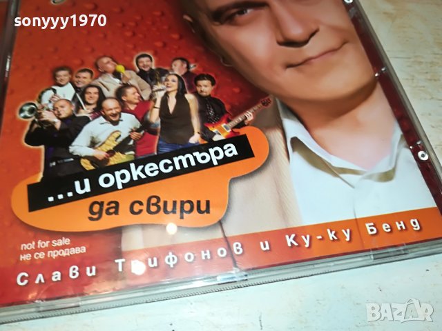 СЛАВИ ТРИФОНОВ-ЦД 1610221221, снимка 4 - CD дискове - 38345304