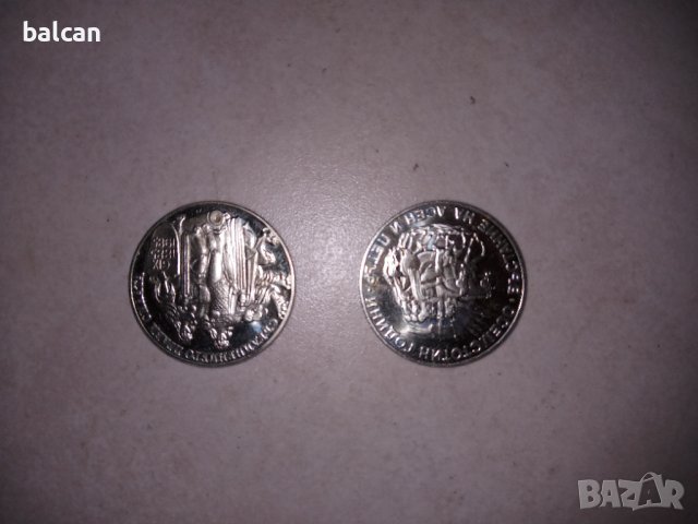 Две възпоменателни монети 1981 г. НРБ , снимка 2 - Нумизматика и бонистика - 37748986