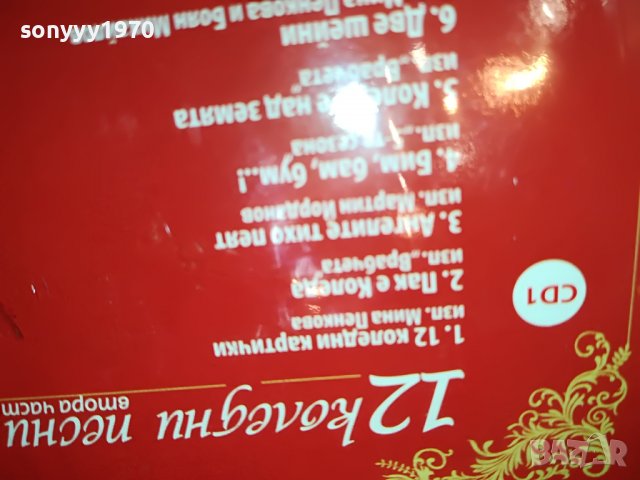 КОЛЕДНИ ПЕСНИ 2 ЦД 1209221950, снимка 13 - CD дискове - 37982159
