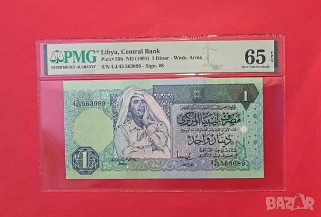 Либия 1 динар 1991 година PMG 65