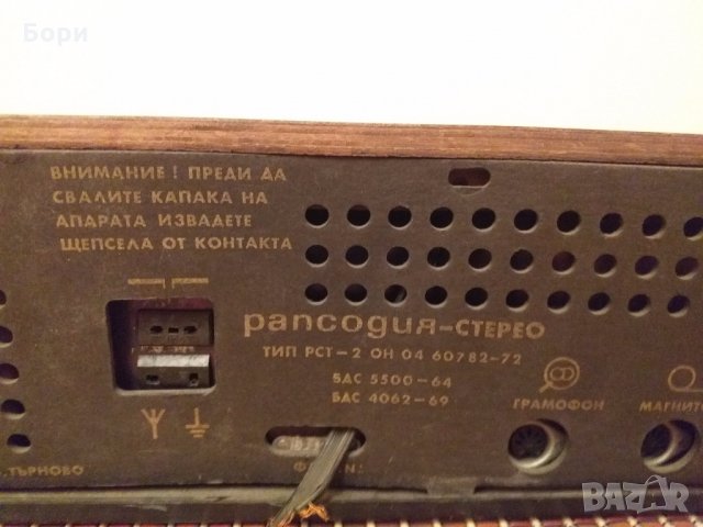 РАПСОДИЯ СТЕРЕО, снимка 8 - Ресийвъри, усилватели, смесителни пултове - 28038442