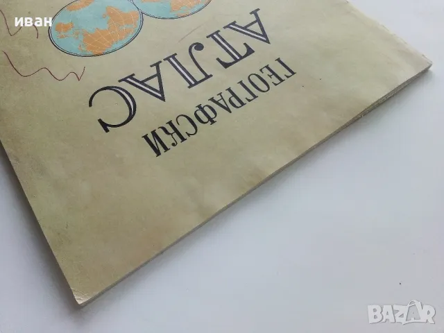 Географски Атлас за пети и шести клас - 1968г., снимка 12 - Други ценни предмети - 49034091
