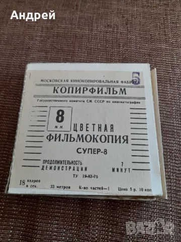 Филм за прожекционен апарат Ну Погоди 4 серия, снимка 2 - Други ценни предмети - 48211387