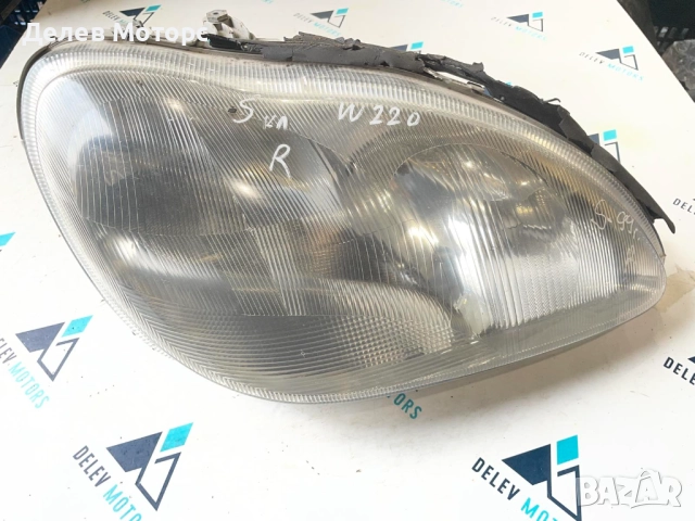 Фар десен от Mercedes S-class W220 1998-2005г., Мерцедес С класа Bosch 0301153002