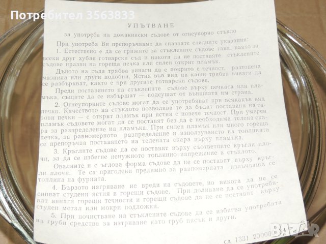 Тенджера от огнеупорно стъкло  HITZE BESTANDIG, снимка 10 - Съдове за готвене - 43441296
