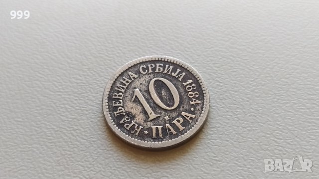 10 пара 1884 Сърбия, снимка 1 - Нумизматика и бонистика - 43505990